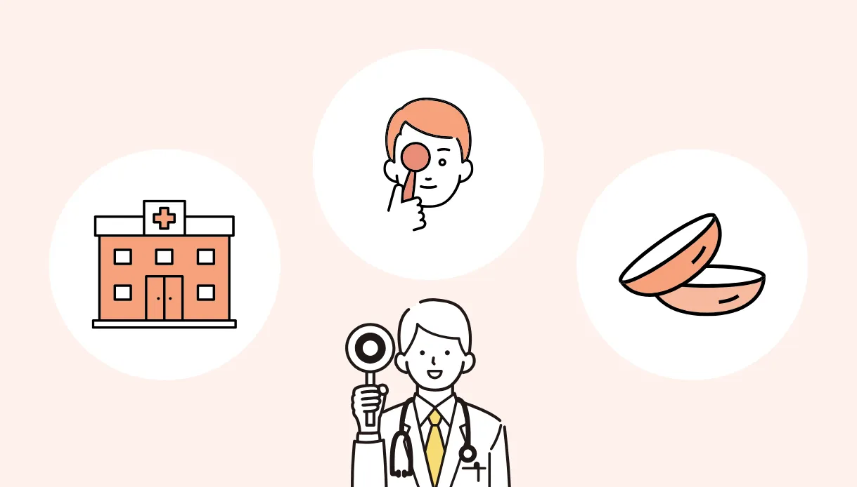 乱視用コンタクトを安全に使うために