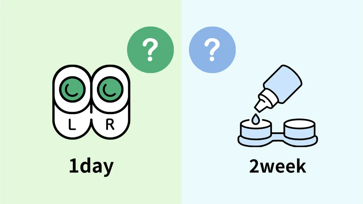 コンタクトレンズ1dayと2weekの差額はいくら?費用を徹底検証!