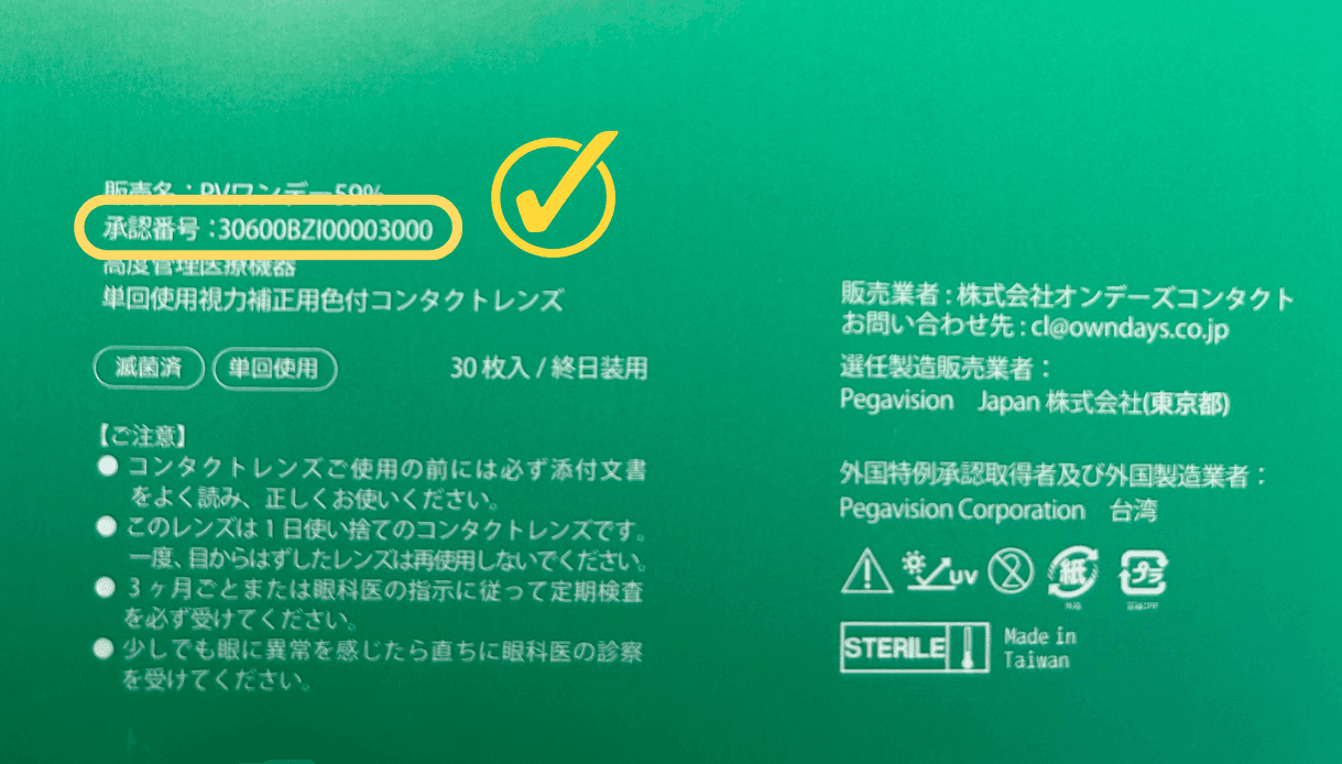 パッケージの医療機器承認番号の記載場所