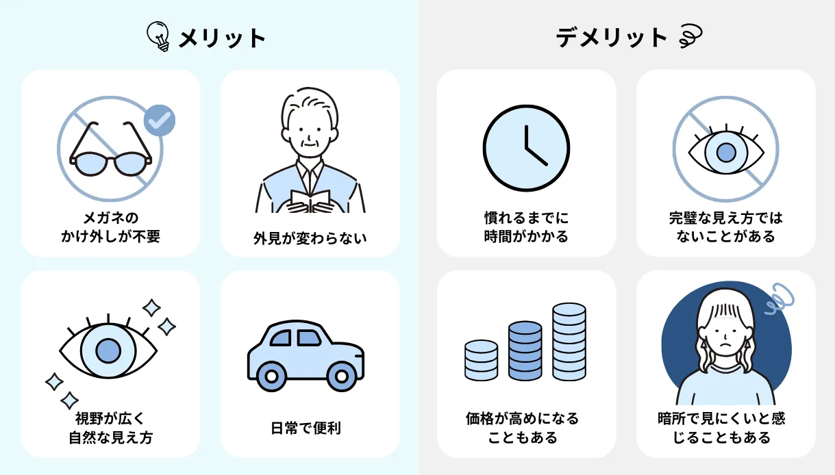 遠近両用コンタクトのメリット・デメリット